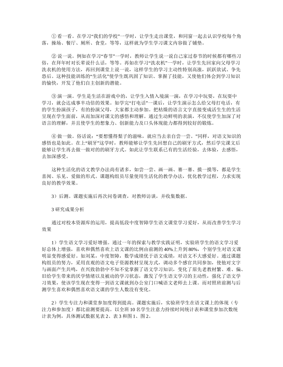 2025年培智学校低段中度语文校本教材电子资源库的运用_第2页