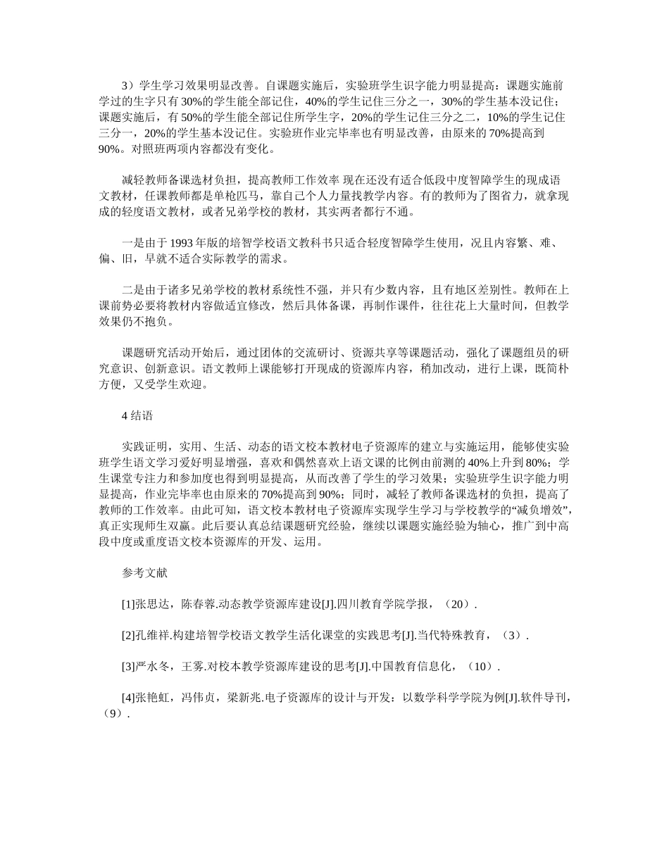 2025年培智学校低段中度语文校本教材电子资源库的运用_第3页