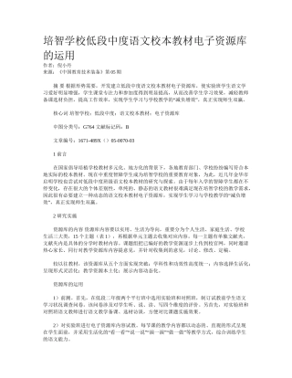 2025年培智学校低段中度语文校本教材电子资源库的运用