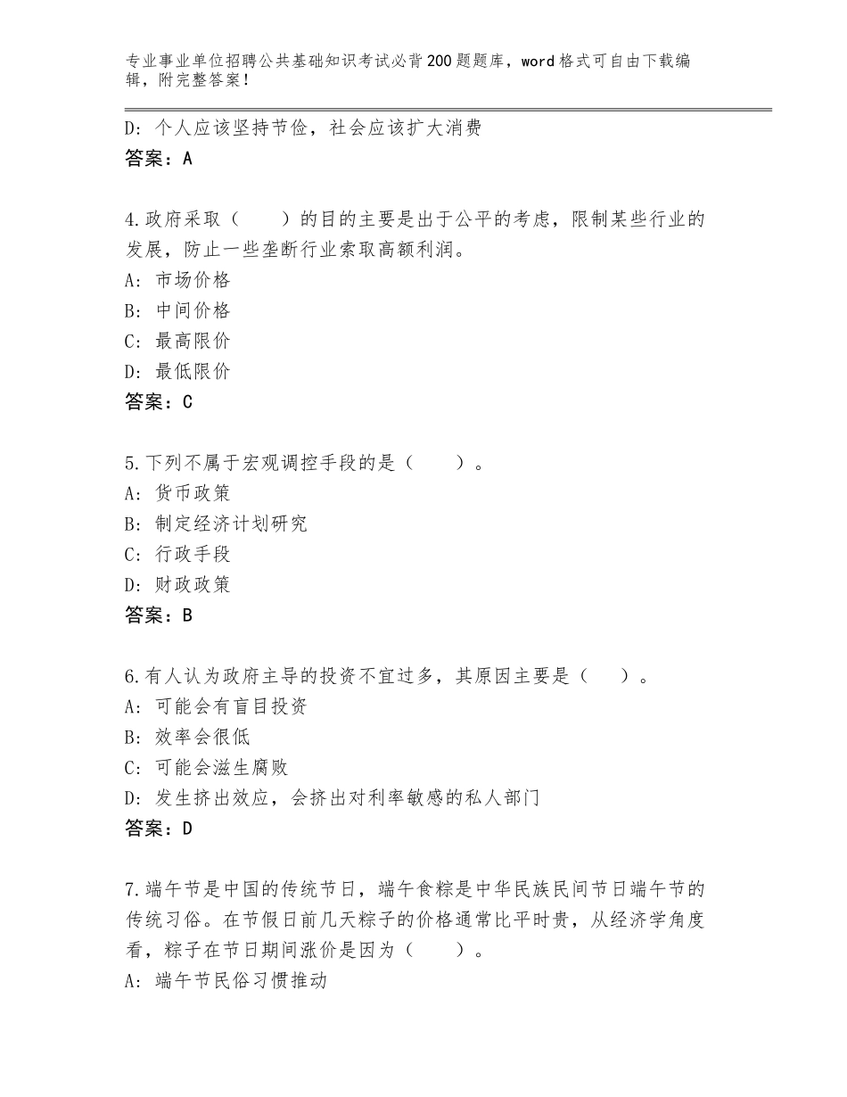 2023-24年辽宁省白塔区事业单位招聘公共基础知识考试必背200题题库大全【基础题】_第2页