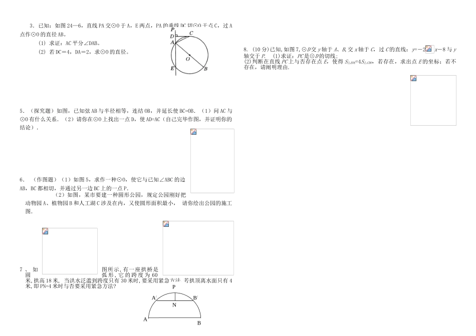 2025年圆单元测试题_第2页
