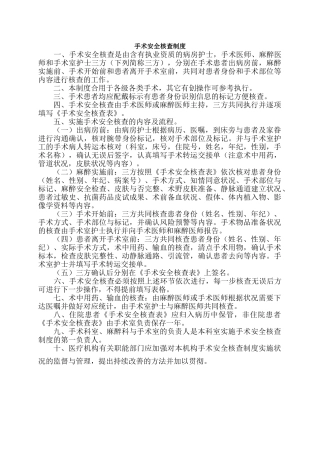 2025年手术安全核查与手术风险评估制度及流程