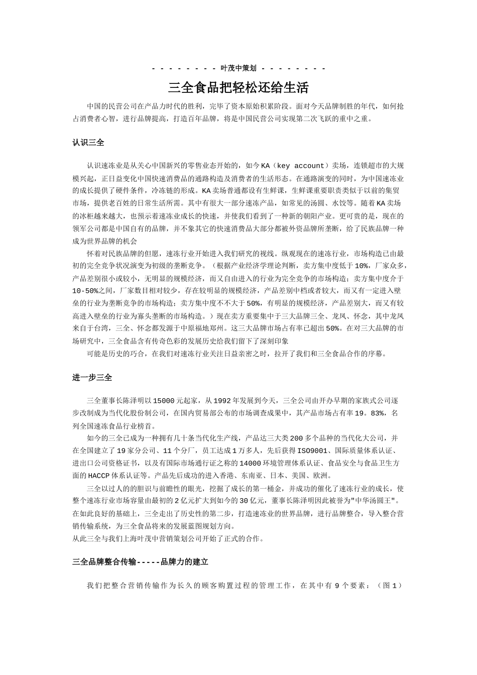 2025年营销策划叶茂中策划_第1页