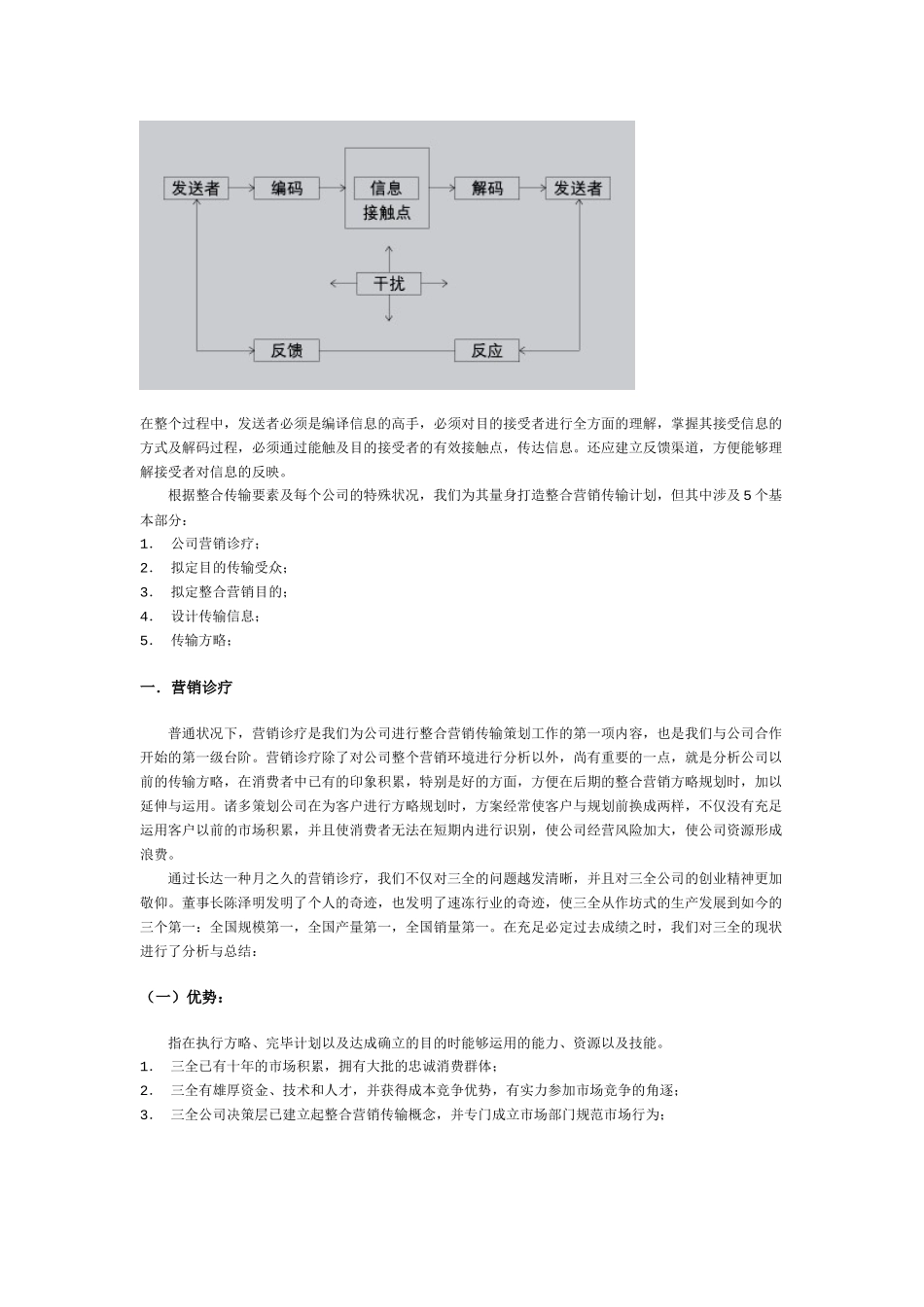 2025年营销策划叶茂中策划_第2页