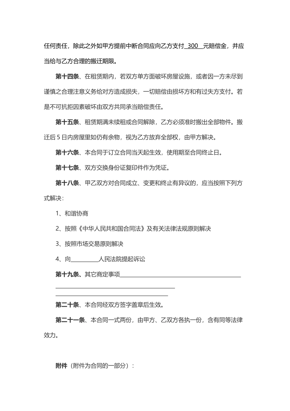 2025年合租合同范本_第3页