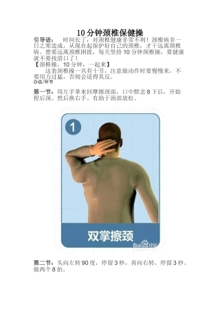 2025年颈椎保健操图解