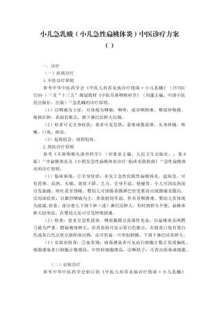 2025年小儿急乳蛾(小儿急性扁桃体炎)中医诊疗方案
