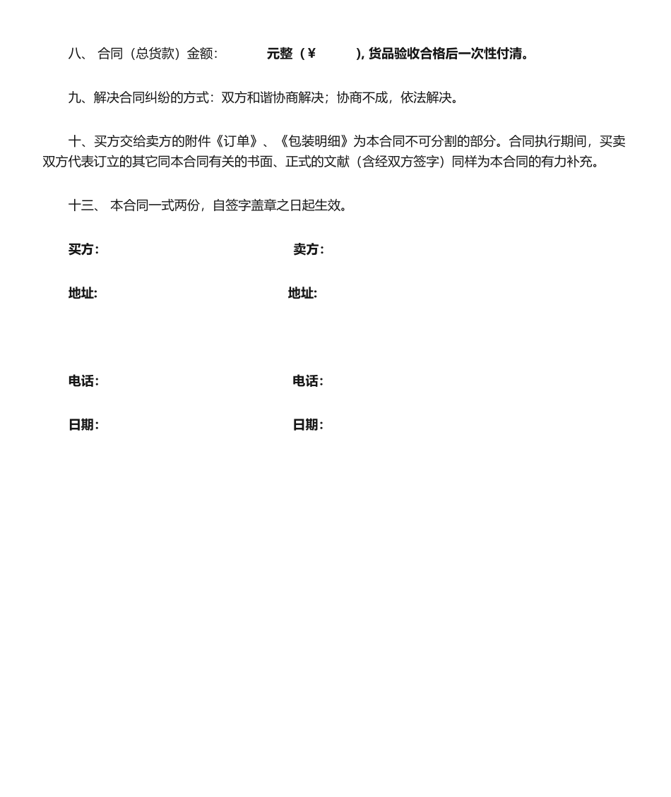 2025年鞋子购销合同_第2页