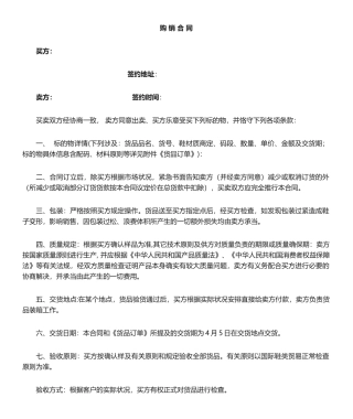 2025年鞋子购销合同