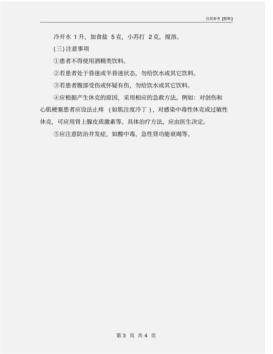 休克的应急处理_第3页