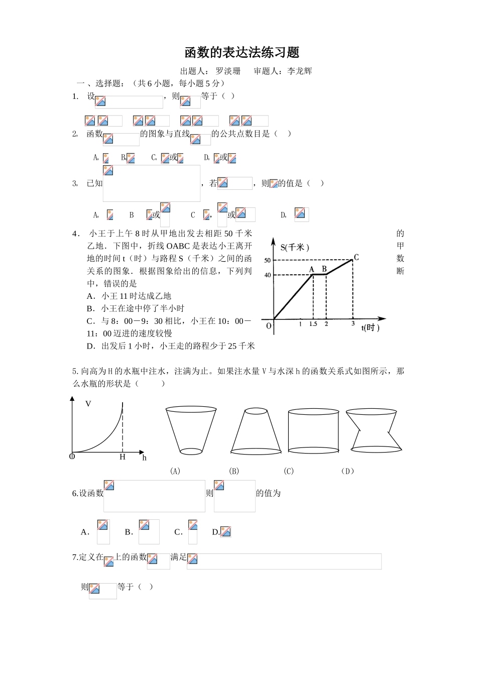 2025年函数的表示法练习题_第1页