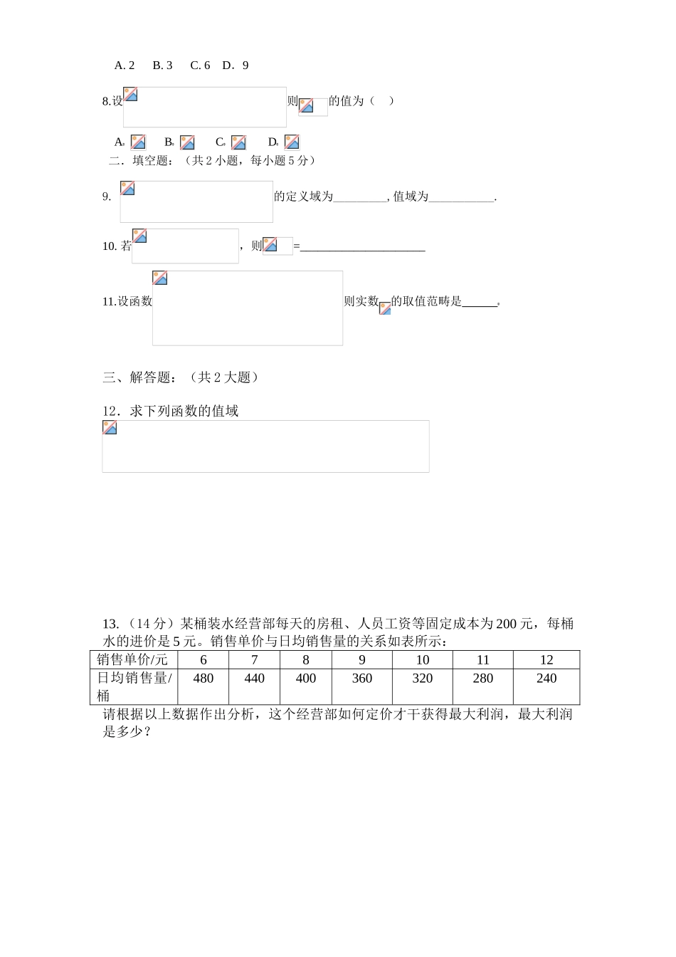 2025年函数的表示法练习题_第2页