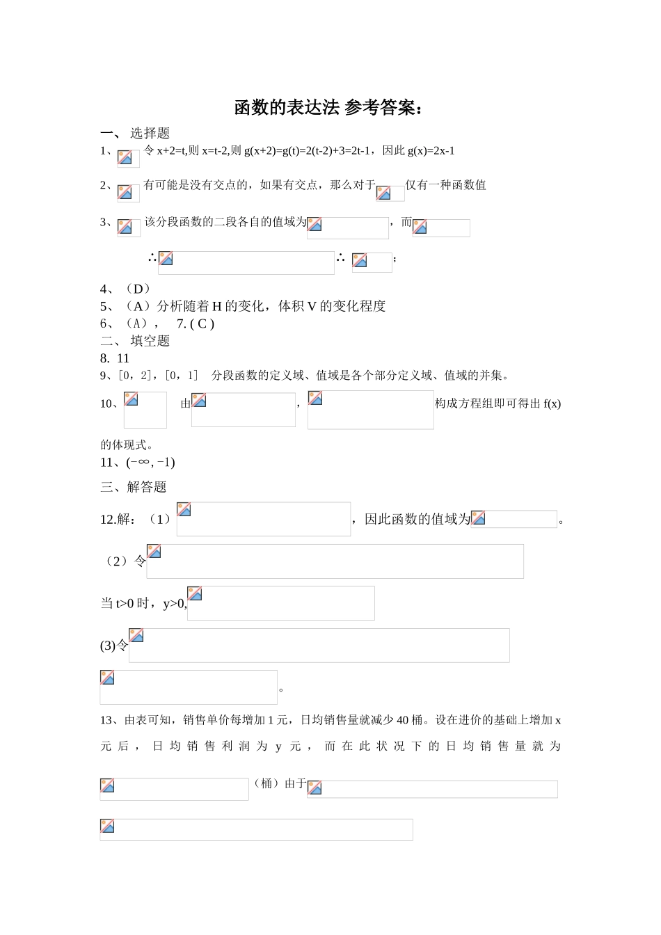 2025年函数的表示法练习题_第3页