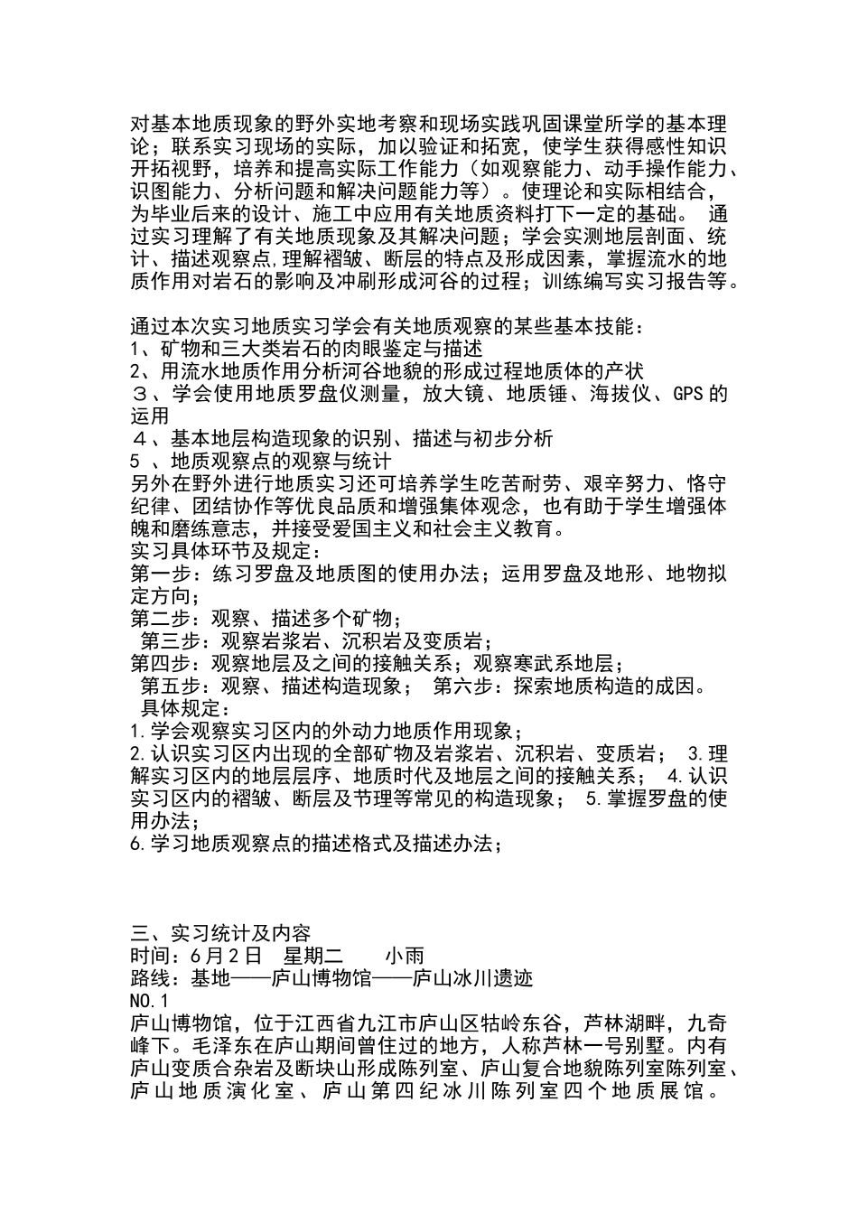 2025年庐山地质实习报告讲解_第3页