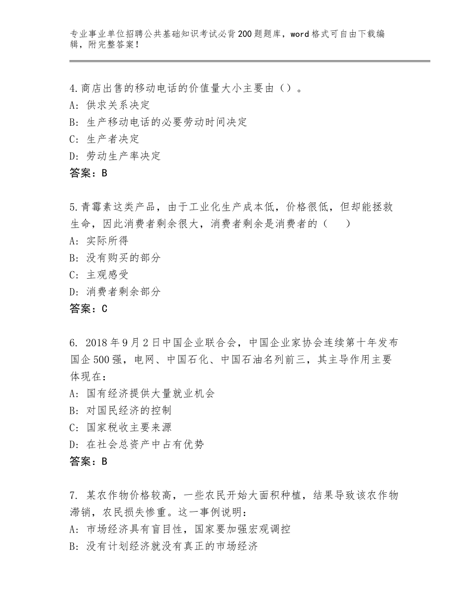 2023-2024年黑龙江省尚志市事业单位招聘公共基础知识考试必背200题通关秘籍题库及答案（网校专用）_第2页