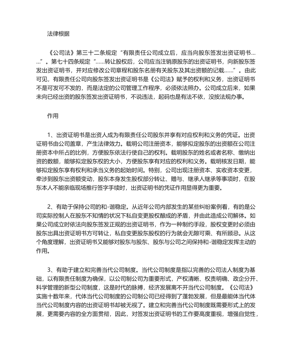 2025年公司出资证明书_第2页