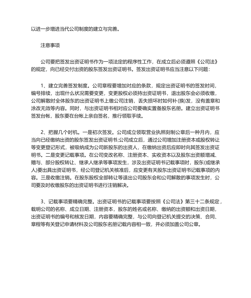 2025年公司出资证明书_第3页