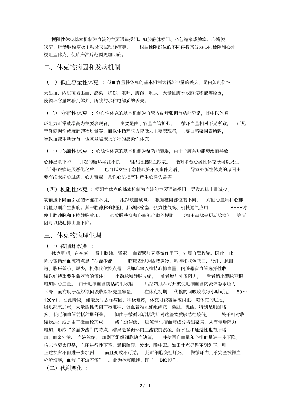 休克诊断和治疗_第2页