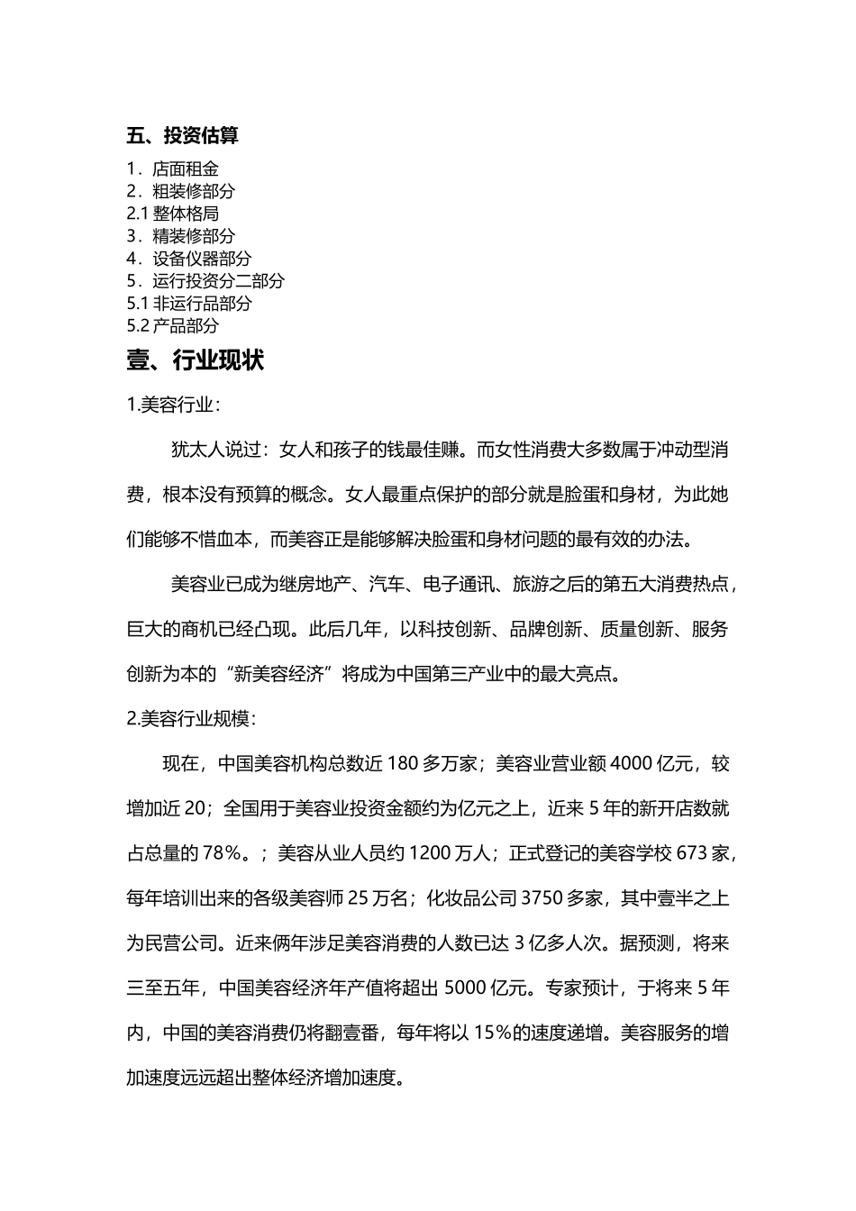 2025年商业计划书创业计划书目前的_第3页