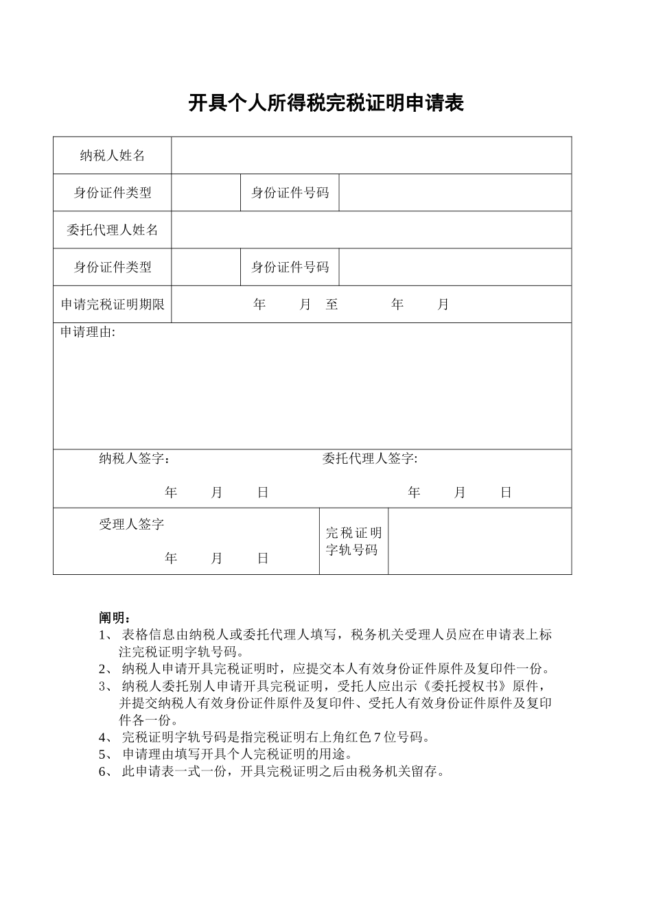 2025年个人完税证明申请表_第1页