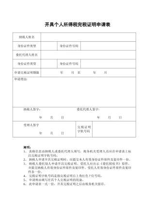 2025年个人完税证明申请表