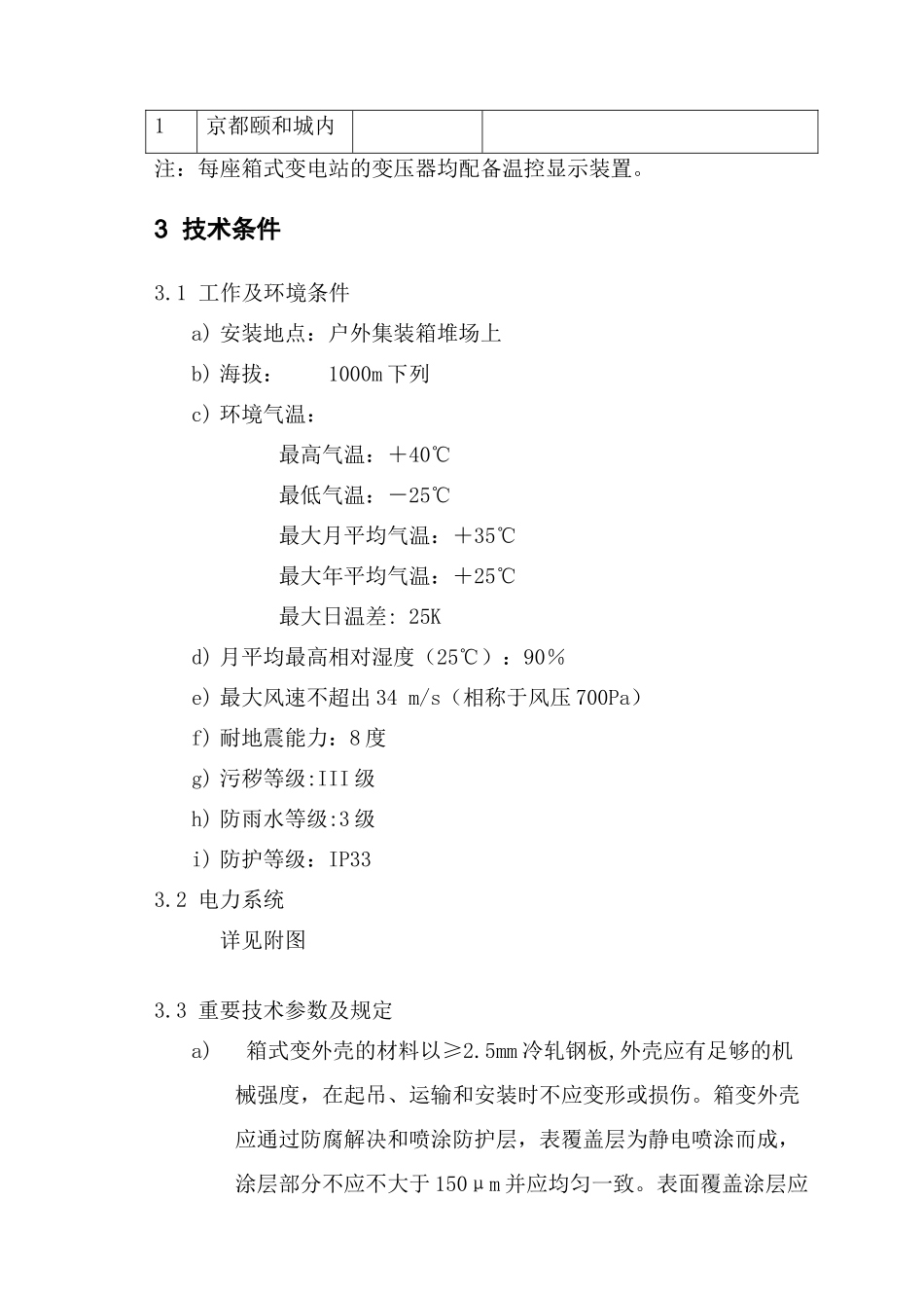 2025年箱变技术要求_第3页