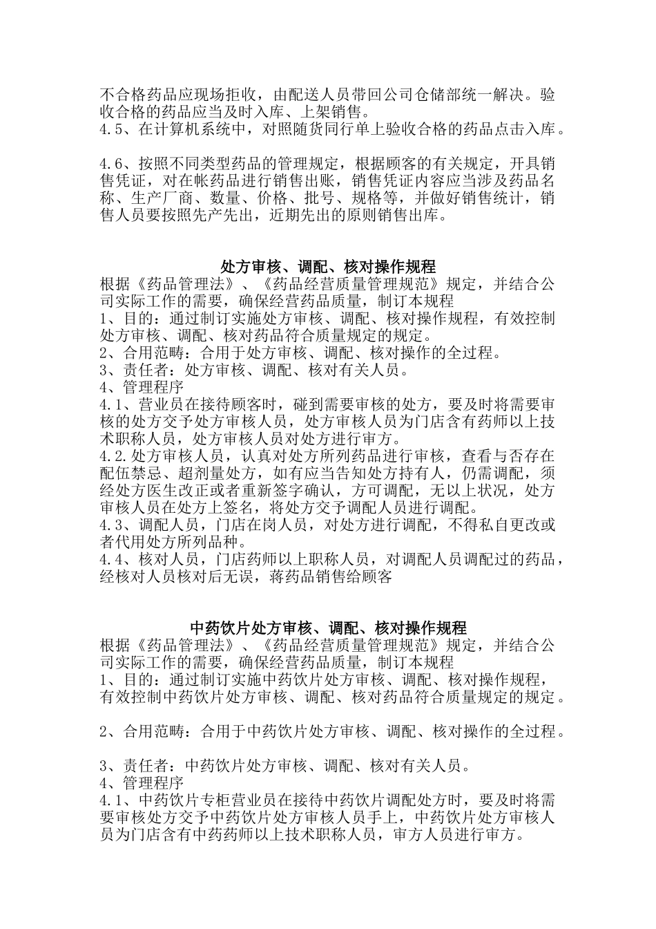 2025年药品零售操作规程_第2页