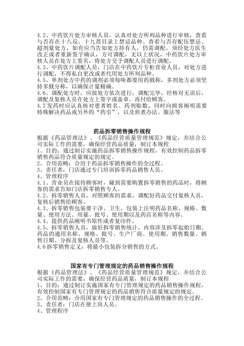 2025年药品零售操作规程_第3页