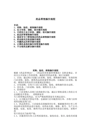 2025年药品零售操作规程