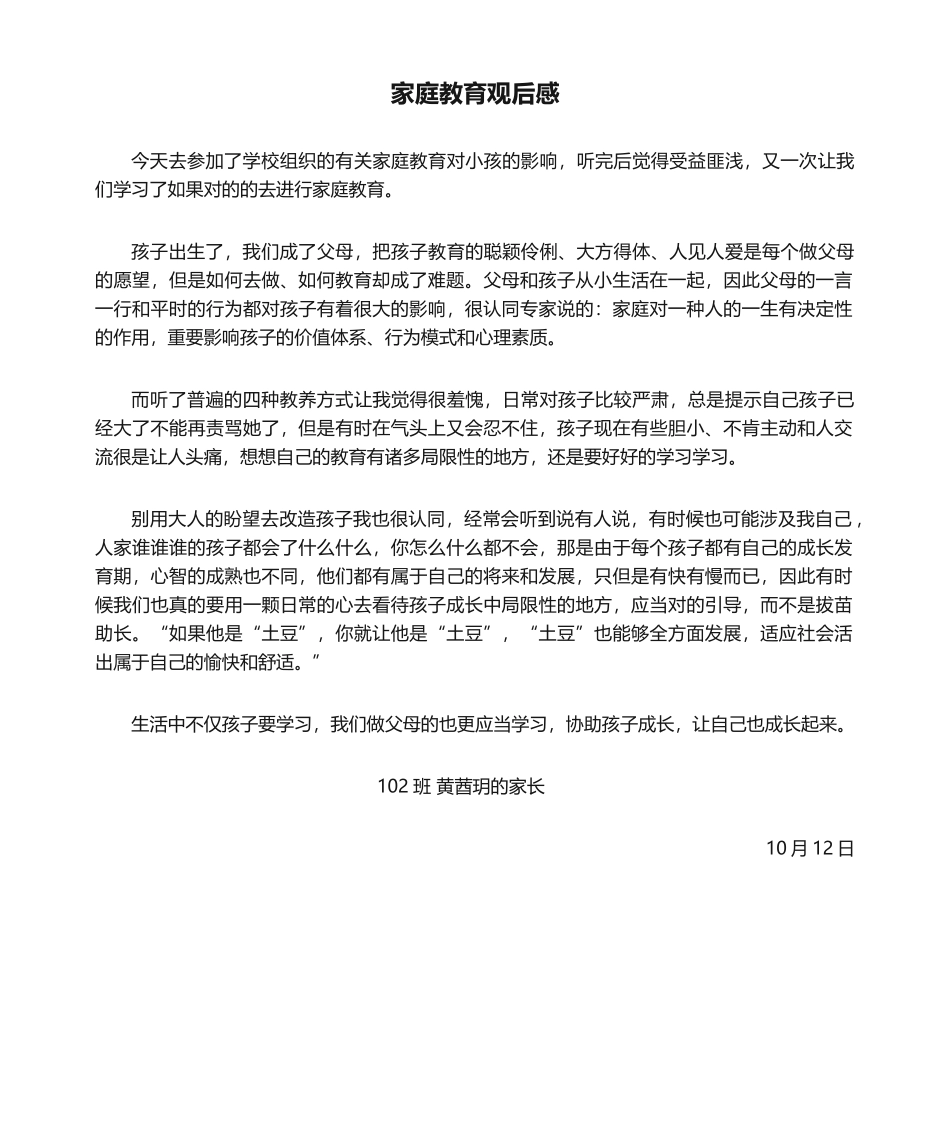 2025年家庭教育观后感_第1页