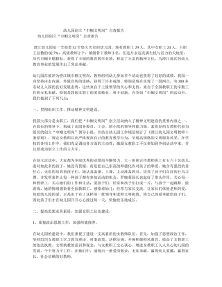 2025年幼儿园创建“巾帼文明岗”自查报告