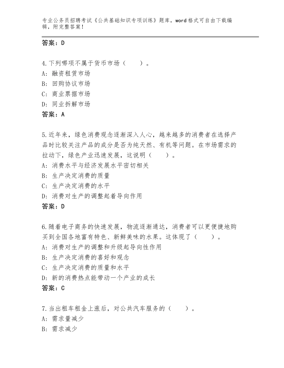 2023-24年辽宁省大洼区公务员招聘考试《公共基础知识专项训练》题库a4版可打印_第2页