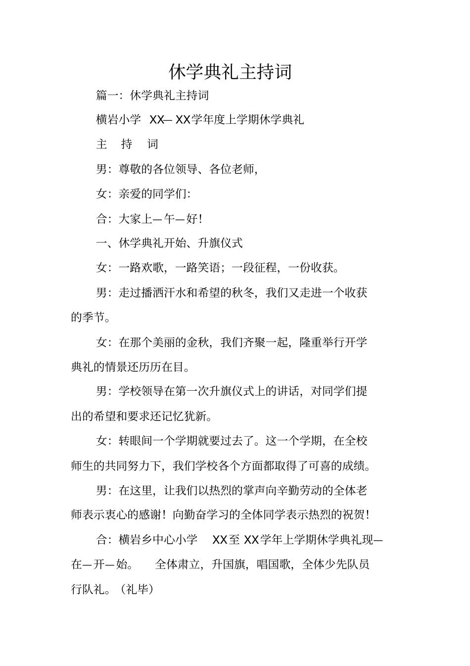休学典礼主持词_第1页