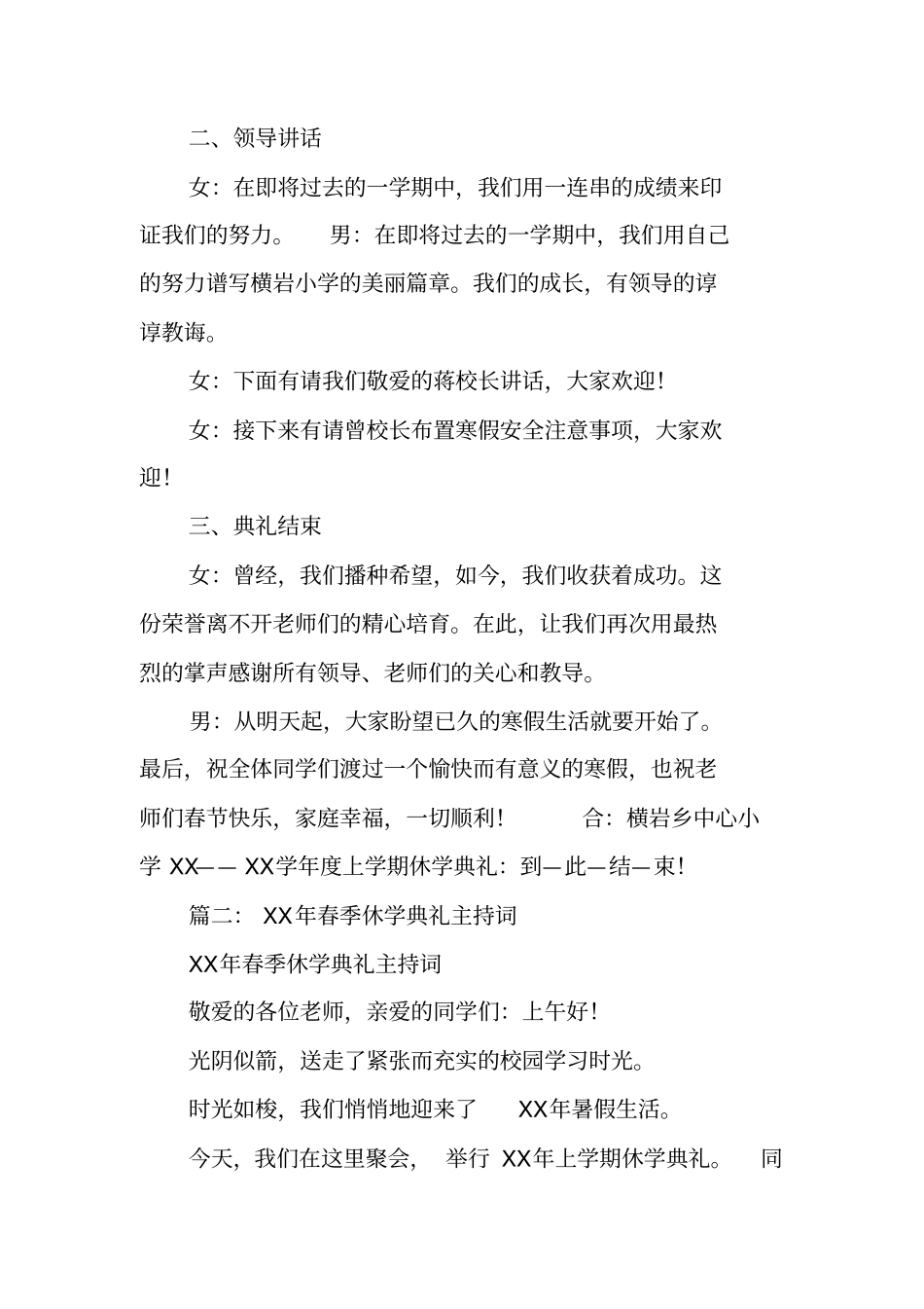 休学典礼主持词_第2页