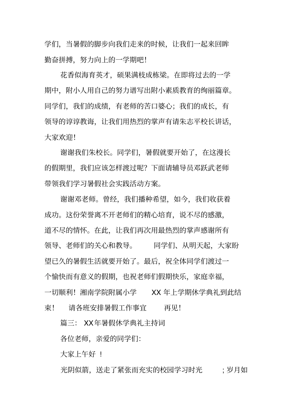 休学典礼主持词_第3页