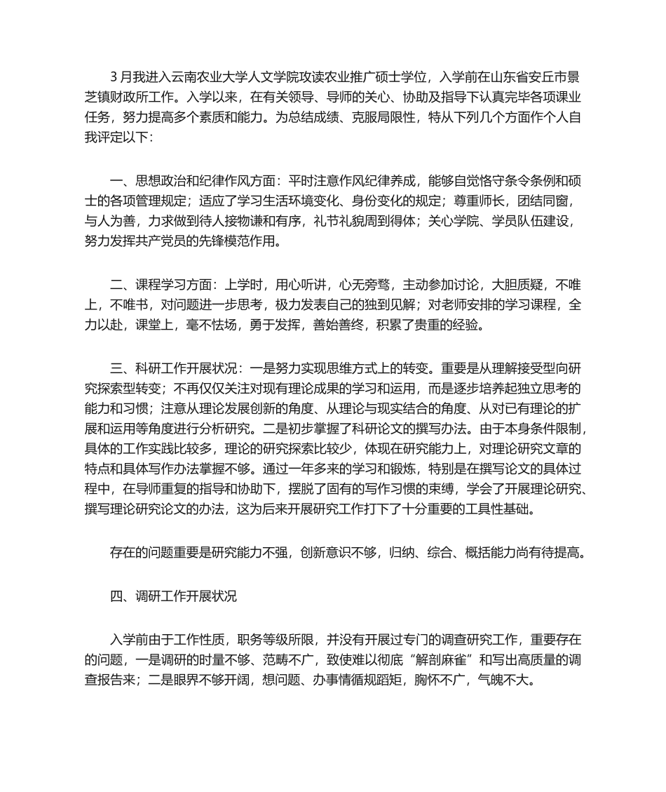 2025年中期检查自我鉴定_第1页