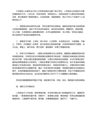 2025年中期检查自我鉴定