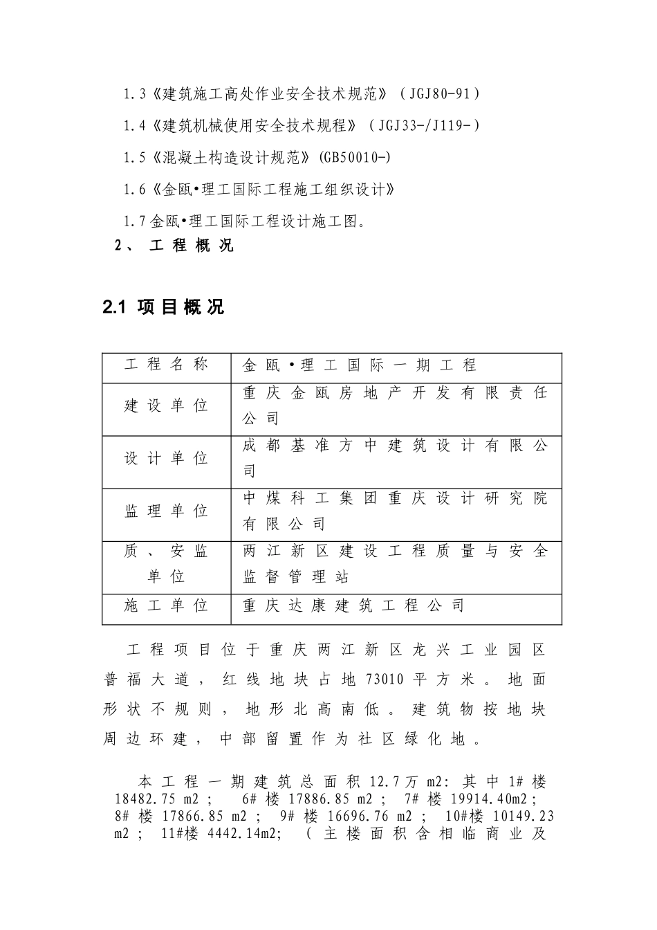 2025年水平防护架搭设方案_第2页