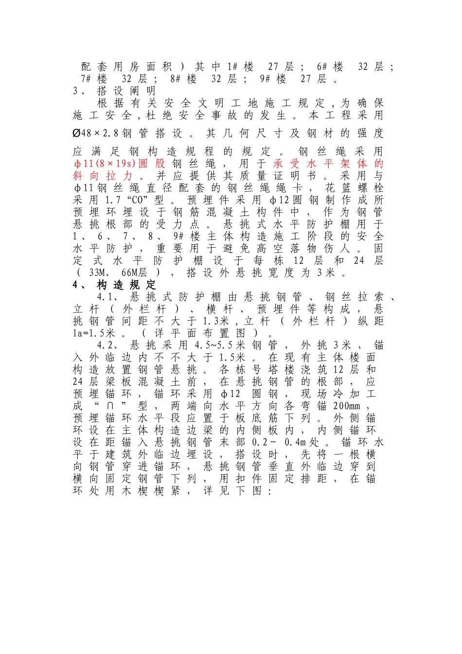 2025年水平防护架搭设方案_第3页