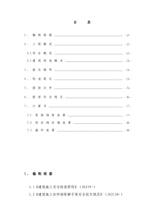 2025年水平防护架搭设方案