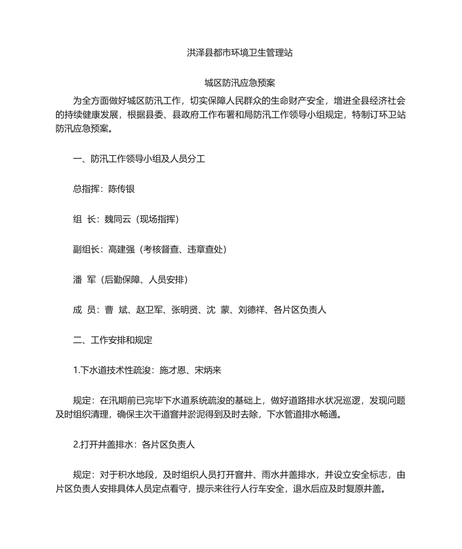 2025年环卫站城区防汛应急预案_第1页