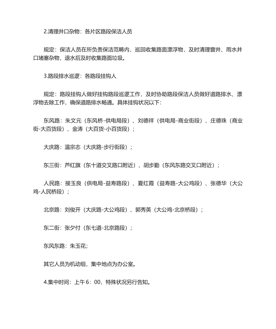 2025年环卫站城区防汛应急预案_第2页