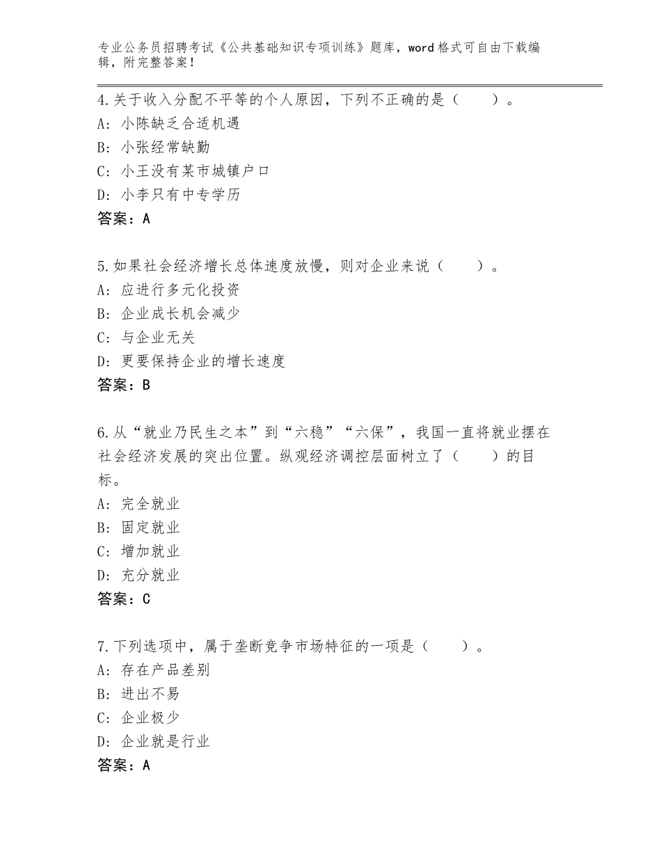 2024广西壮族自治区全州县公务员招聘考试《公共基础知识专项训练》附答案AB卷_第2页