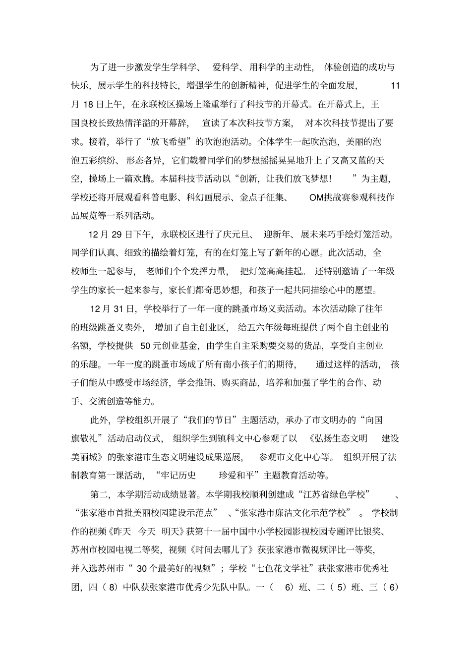 休业式总结新,推荐文档_第2页