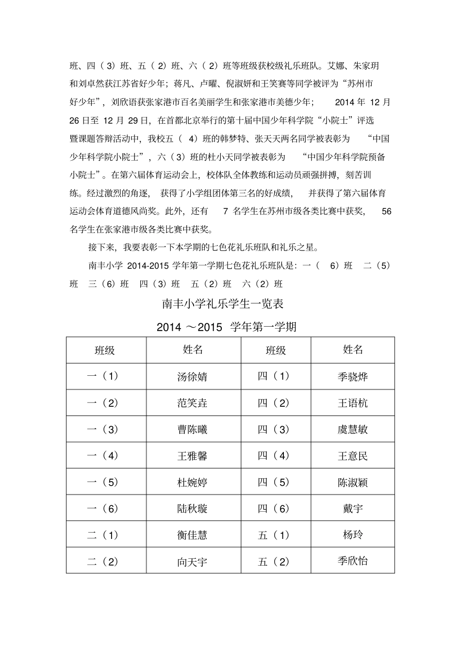 休业式总结新,推荐文档_第3页