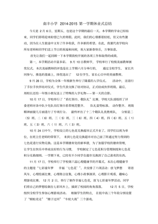 休业式总结新,推荐文档