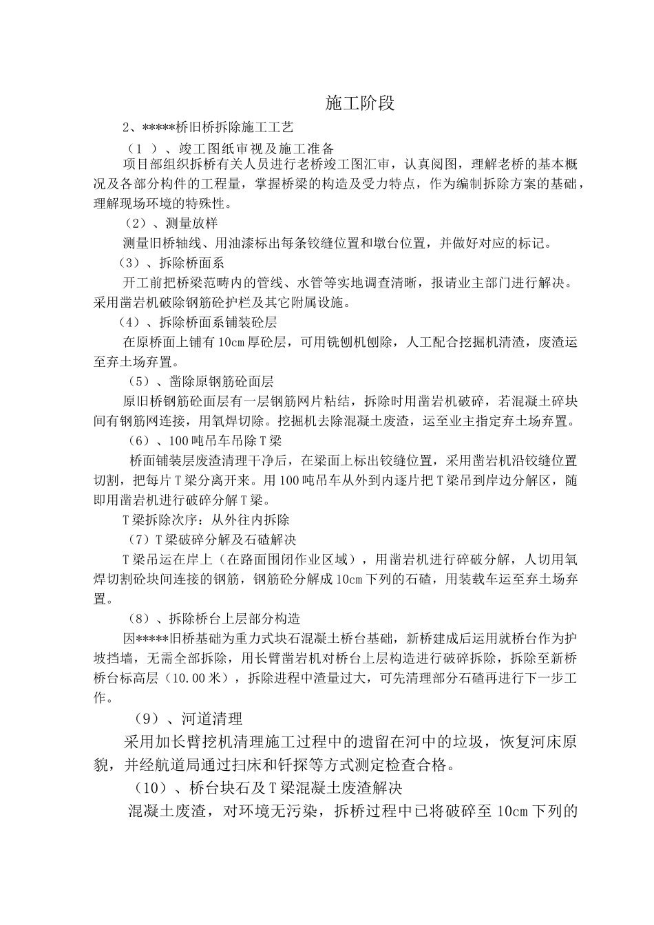 2025年桥旧桥拆除施工方案_第3页