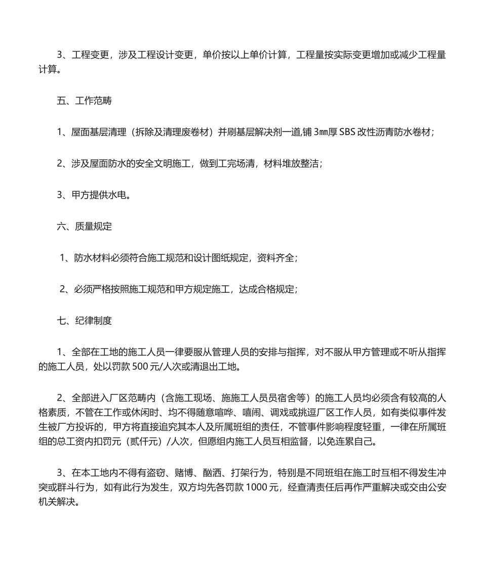 2025年屋面防水施工合同_第2页