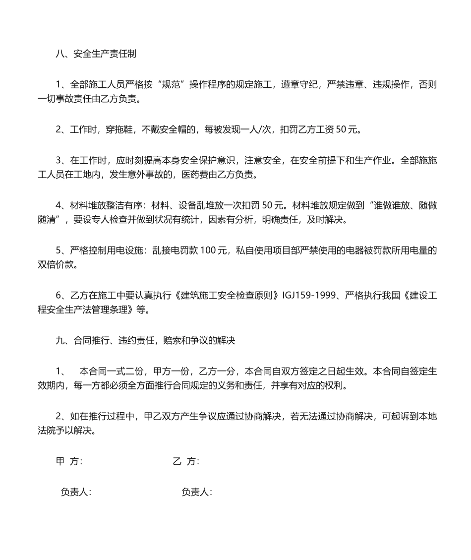 2025年屋面防水施工合同_第3页