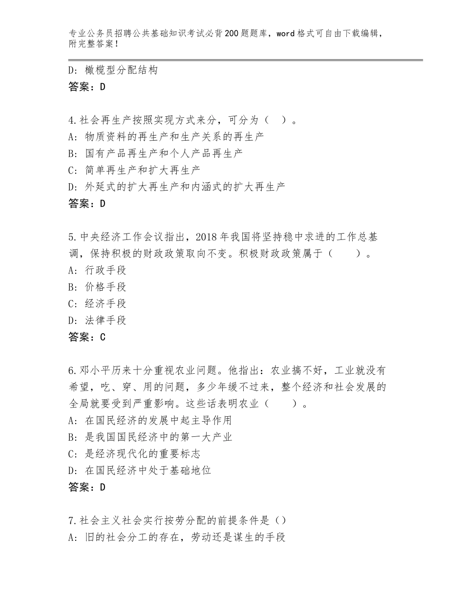 2023-24年山西省柳林县公务员招聘公共基础知识考试必背200题王牌题库必考题_第2页